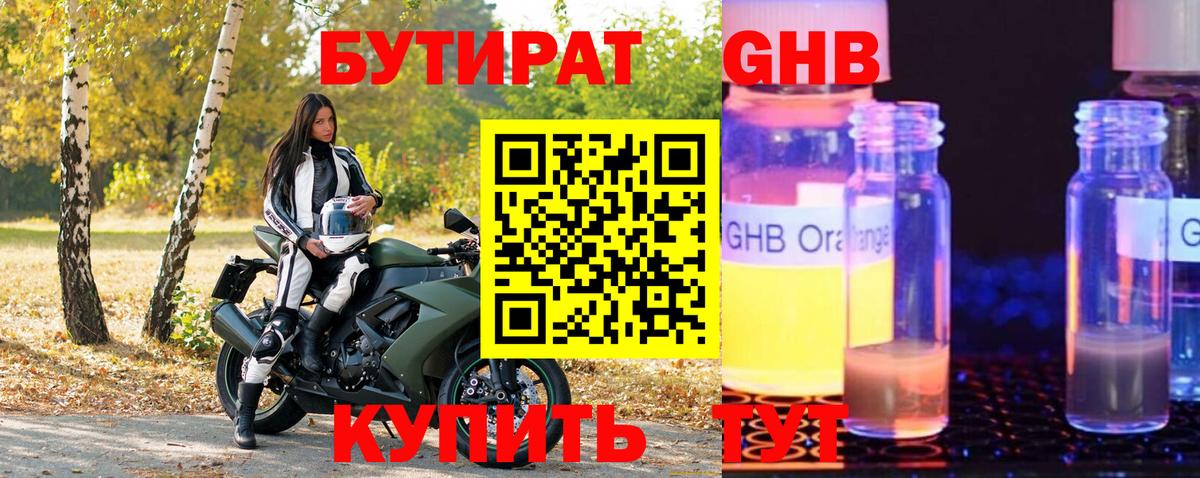 Бутират  Вход с VPN  Новодвинск  Бутират вода 