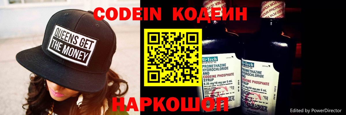 Новодвинск  Кодеин Purple Drank  Вход с VPN 