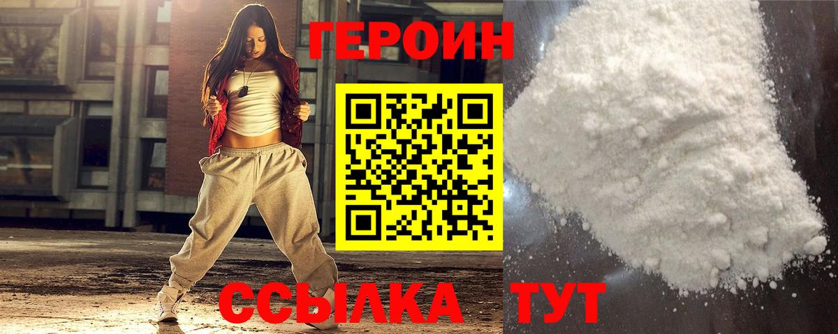 Героин Heroin  Вход с VPN  Новодвинск 