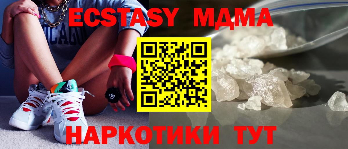 МДМА crystal  Вход с VPN  Новодвинск  MDMA VHQ 