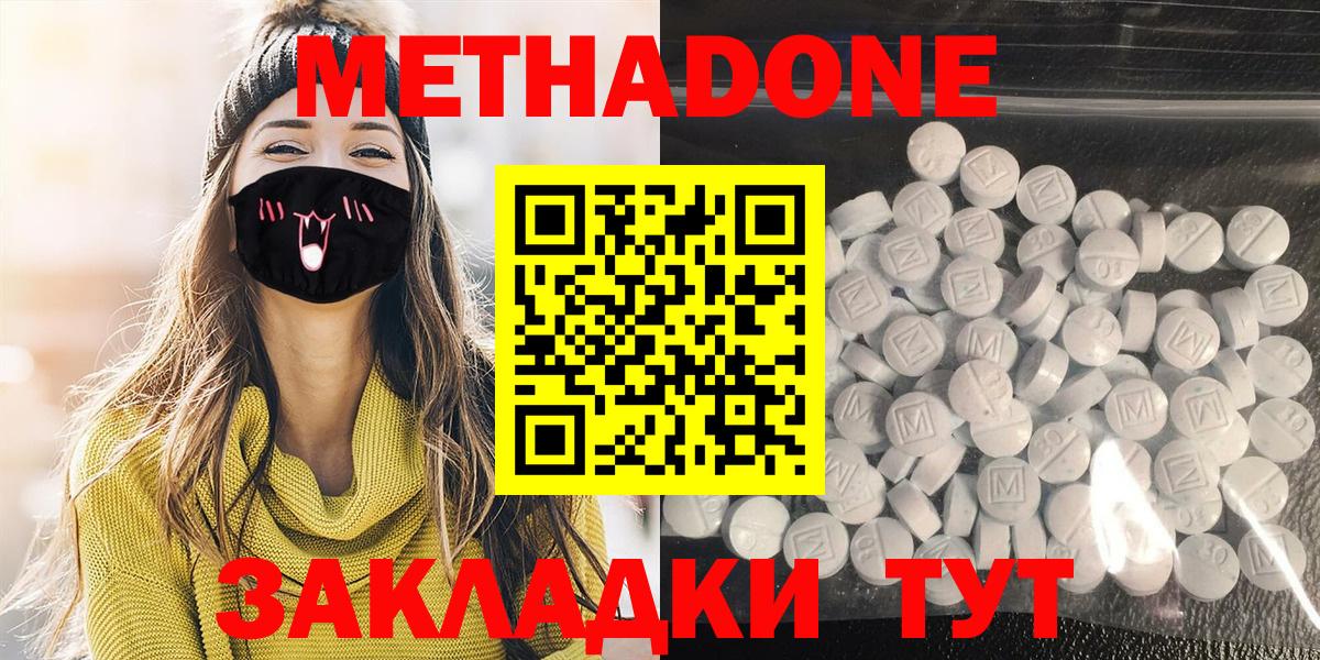 Метадон кристалл  hydra ТОР  Новодвинск  Вход с VPN  МЕТАДОН methadone 