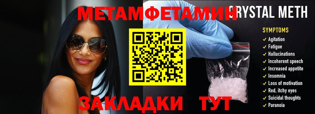 МЕТАМФЕТАМИН мет Новодвинск